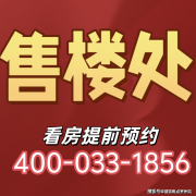 锦绣时代广场售楼处德律风→锦绣时代广场售楼